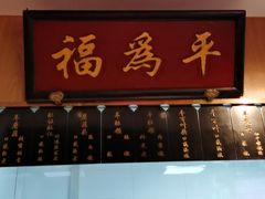 -清真·老门框爆肚涮肉·中华老字号(丰管路店)