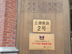 -德大西餐社(云南南路店)