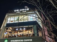-中粮·祥云小镇
