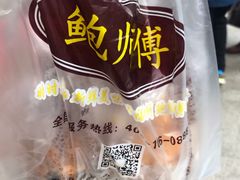 -鲍师傅糕点(春熙路店)
