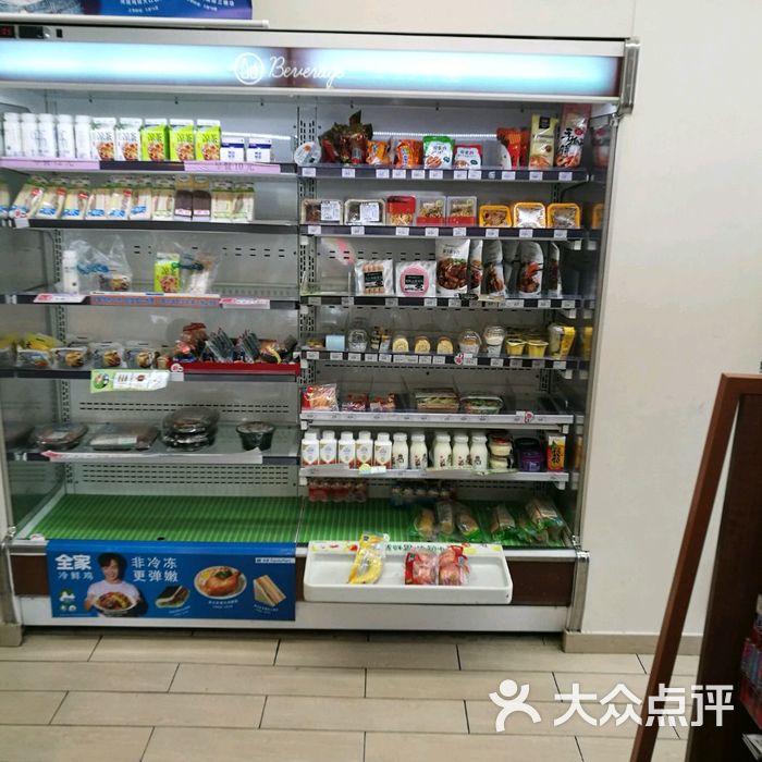 全家便利店