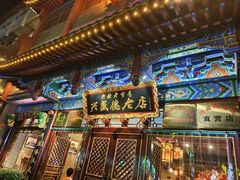 -鼓楼夜市