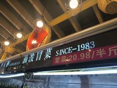 -牛八秒油泼冒菜(宽窄巷子店)