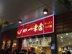 -博多一幸舍(侨福芳草地购物中心店)