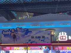 -反斗乐园(领展中心城店)