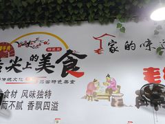 -正宗苏稽毛哥跷脚牛肉总店