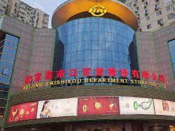 点击看大图 -菜百首饰店(总店)