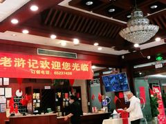 大堂-老浒记民俗酒楼(王府井店)