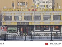 -老厨家(友谊路总店)
