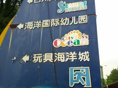 -台州海洋世界