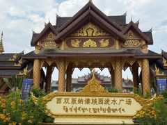 -西双版纳傣族园