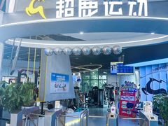 -超鹿运动(大唐世家店)