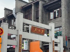 -东西巷