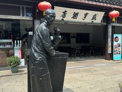 -咸亨酒店•非遗绍兴菜•中华老字号(堂吃餐厅)