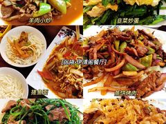 -清真·伊清阁餐厅