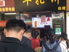 门面-味正点车轮饼可丽饼(南禅寺店)