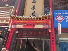 -味鼎长安·地道陕菜(凤城一路店)