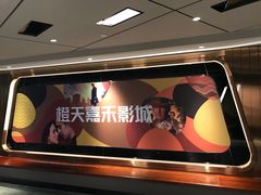 -橙天嘉禾影城(星荟中心店)