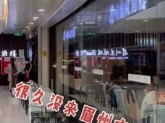 -眉州东坡(华联万柳店)