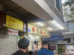 -源记肠粉(华贵路店)