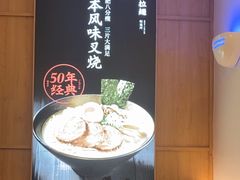 -味千拉面(和平大道奥山世纪城店)