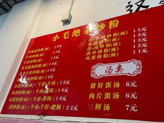 -小毛绝杀炒粉