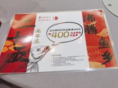 -沸腾鱼乡(知春路分店)