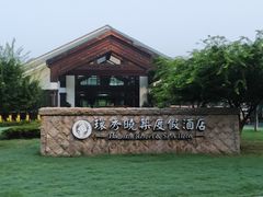 -苏州环秀晓筑养生度假村