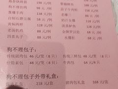 -狗不理(山东路总店)