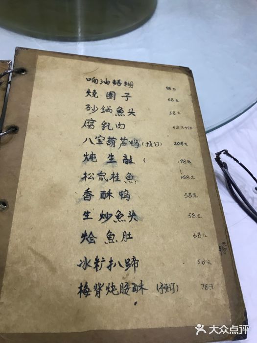 广迎居老正兴菜馆菜单图片