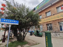 -北极村旅游风景区