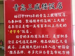 -三盛楼饭店(四流中路店)