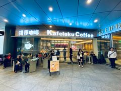 门面-猫屎咖啡(日月光中心广场店)