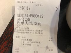 账单-永和大王(长寿路店)