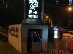 门面-苏浙汇(古北店)