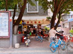 -源记肠粉(华贵路店)