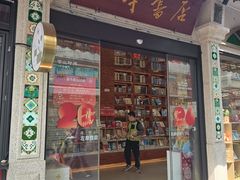 -新华书店(龙头路店)