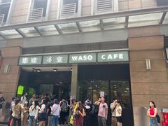 -华嫂冰室(尖沙咀店)