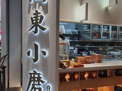 门面-关东小磨东北菜(漕河泾印象城店)