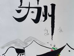 -拙政园