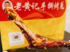 -老黄记手撕烤兔(玉林街店)