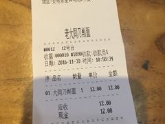 账单-韩师傅老大同刀削面(北苑路店)