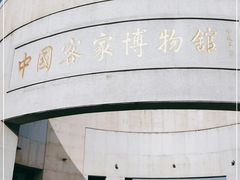 -中国客家博物馆