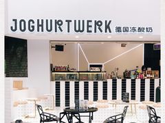 -JW德国冻酸奶Frozen Yogurt(龙湖成都滨江天街店)