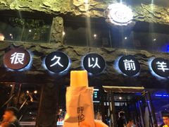 门面-很久以前羊肉串(簋街店)