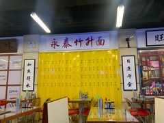 大堂-七爷清汤腩·港式餐厅(金狮广场店)