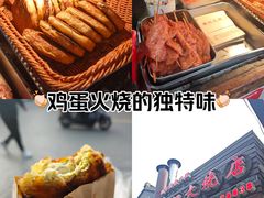 -樊记火烧店(甘泉路店)