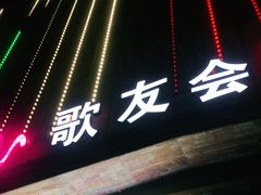 -Huange欢歌KTV(欣都龙城vcpark购物中心店)