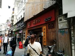 -阿吉仔(大元路店)