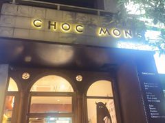 -CHOCMONS巧克怪兽(屏风街店)